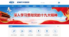 Desktop Screenshot of enfi.com.cn